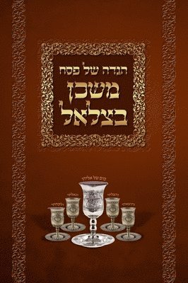 Mishkan Bezalel Haggadah (English Edition) 1