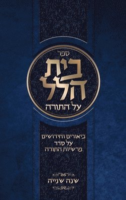 bokomslag Beis Hillel