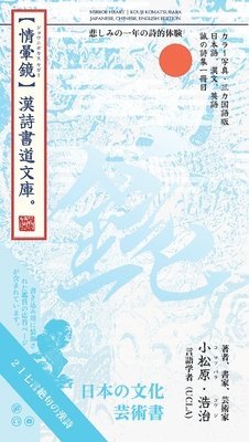浩治 小松原, &#28009;&#2783 &#23567;&#26494;&#21407;, ¿¿ ¿¿¿ - 情暈鏡, Häftad