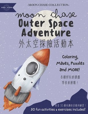 bokomslag Moon Chase Outer Space Adventure &#22806;&#22826;&#31354;&#25506;&#38570;&#27963;&#21205;&#26412;