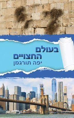 bokomslag Beolam Hahatsuyeem - ????? ???????