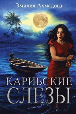 Emiliya Ahmadova - Caribbean Tears, Häftad