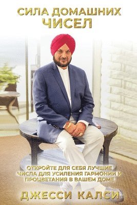 Сила домашних чисел