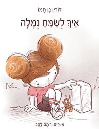 bokomslag &#1488;&#1497;&#1498; &#1500;&#1513;&#1502;&#1495; &#1504;&#1502;&#1500;&#1492;