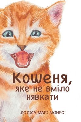 &#1050;&#1054;&#1064;&#1045;&#1053;&#1071;, &#1071;&#1050;&#1045; &#1053;&#1045; &#1042;&#1052;&#1030;&#1051;&#1054; &#1053;&#1071;&#1042;&#1050;&#1040;&#1058;&#1048; 1