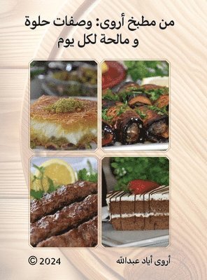 bokomslag &#1605;&#1606; &#1605;&#1591;&#1576;&#1582; &#1571;&#1585;&#1608;&#1609;