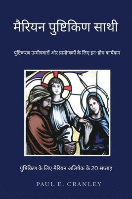 bokomslag &#2350;&#2376;&#2352;&#2352;&#2351;&#2344; &#2346;&#2369;&#2359;&#2381;&#2335;&#2335;&#2325;&#2352;&#2339; &#2360;&#2366;&#2341;&#2368;: &#2346;&#2369