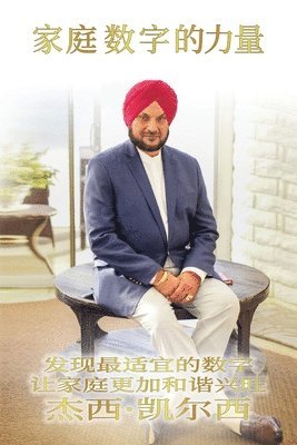 家庭数字的力量