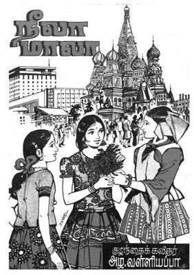 Valliyaappa Azla, Valliyaappa Azla - Neela Mala, Häftad