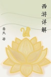 bokomslag ???? A Spiritual Interpretation of Xi You Ji