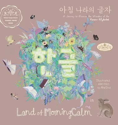 Hangeul in Land of MorningCalm 1