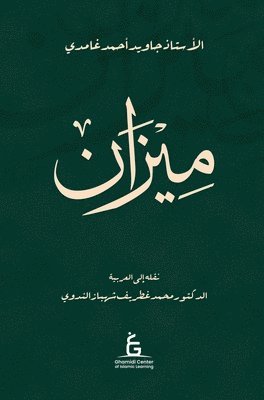 bokomslag Al Meezan (Arabic - Hardcover)