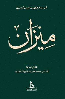 Javed Ahmed Ghamidi - Al Meezan (Arabic - Hardcover), Inbunden