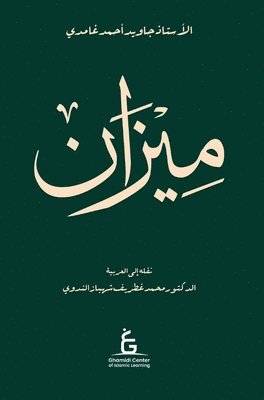 Al Meezan (Arabic - Hardcover) 1