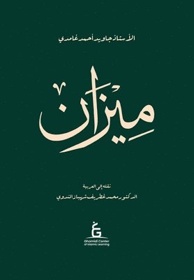 Al Meezan (Paper Back)