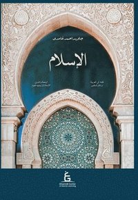 bokomslag Al Islam Arabic (Paperback)