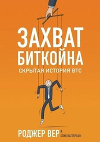 bokomslag &#1047;&#1072;&#1093;&#1074;&#1072;&#1090; &#1041;&#1080;&#1090;&#1082;&#1086;&#1081;&#1085;&#1072;