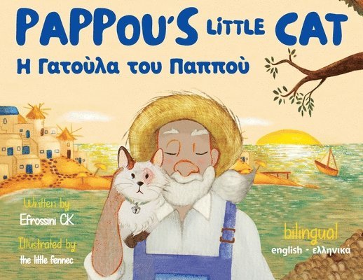 Pappou's Little Cat 1