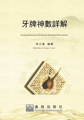 Lin - 牙牌神數詳解, Häftad