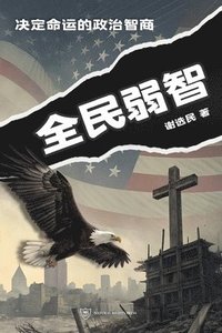 bokomslag Naive Majority (Simplified Chinese Edition): ?????????????&