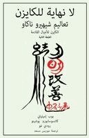 Bob Emiliani, Katsusaburo Yoshino, Rudy Go - لا نهاية للكايزن, Häftad