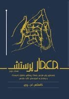 Constance M Cherry - معمار پرستش, Häftad