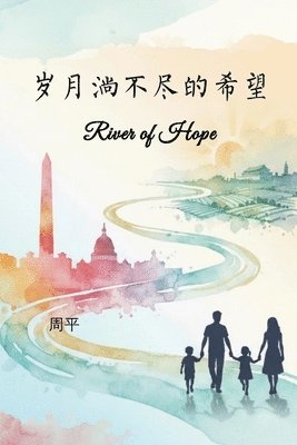 岁月淌不尽的希望