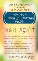 Adiamseged Woldemariam - Major Christian Political and Social Roles / The Responsibility of the State and the Evangelical Council. Volume five, Inbunden