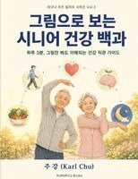 Karl Chu - 그림으로 보는 시니어 건강 백과, Häftad