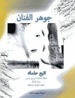 Loren Ellis - Arabic Travel Size Version: Follow Your Dream: Loren Ellis an Auto-Bio of Her Art, Poetry, and Life, Häftad
