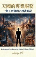 Larry Li - Professional Services of the Divine (Chinese Edition), Häftad. Tillgänglighet: Lägg i varukorg