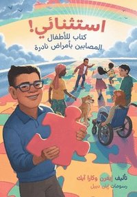 bokomslag &#1575;&#1587;&#1578;&#1579;&#1606;&#1575;&#1574;&#1610;! &#1603;&#1578;&#1575;&#1576; &#1604;&#1604;&#1571;&#1591;&#1601;&#1575;&#1604; &#1575;&#1604