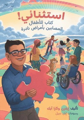 استثنائي! كتاب للأطفال المصابين بأمراض نا&#158