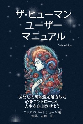 ザ-ヒューマン ユーザー マニュアル