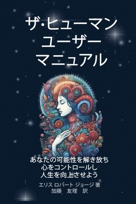 ザ-ヒューマン ユーザー マニュアル