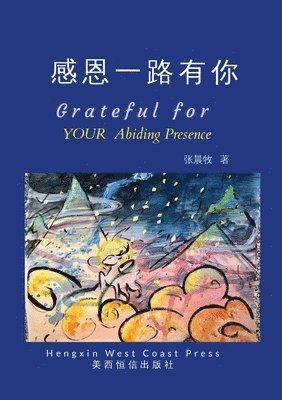 Grateful for Your Abiding Presence（ 感恩一路有你）